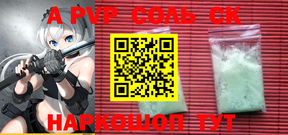 Alpha PVP кристаллы  A PVP СК  A PVP кристаллы  APVP  Нефтекамск  Вход с VPN 