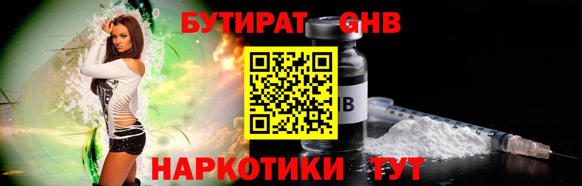 Нефтекамск  БУТИРАТ вода  Бутират  Вход с VPN 