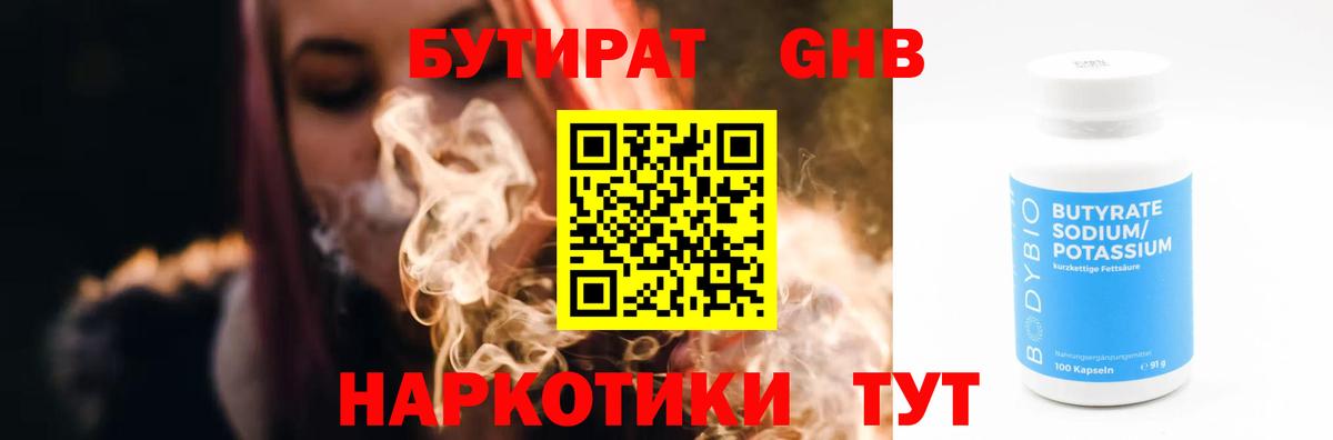 Бутират буратино Нефтекамск