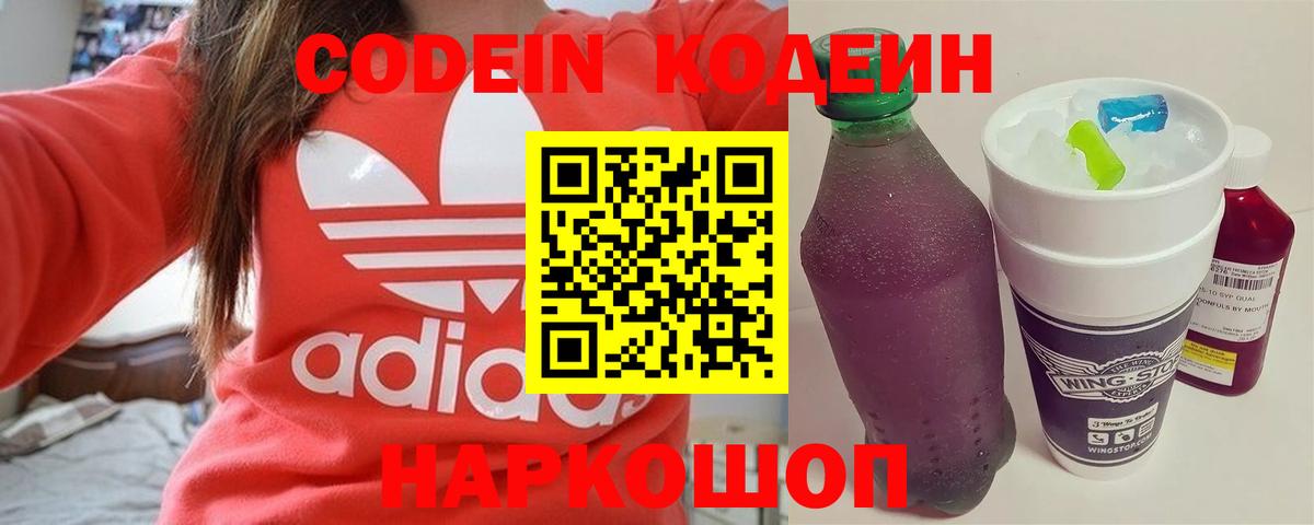 Кодеин напиток Lean (лин)  Вход с VPN  Нефтекамск 