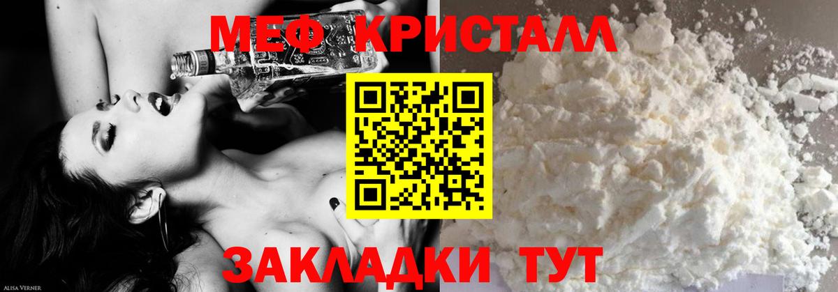 МЕФ  Вход с VPN  Нефтекамск  МЕФ кристаллы 
