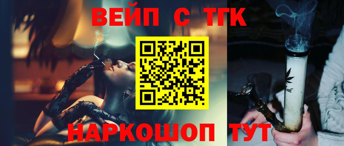 ТГК вейп  ТГК Wax  Вход с VPN  Нефтекамск 